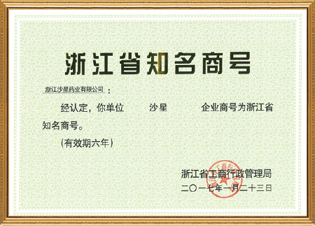 浙江省知名商号